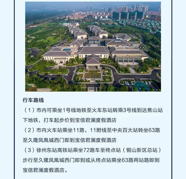 全國小語種強基計劃開幕式-交通路線